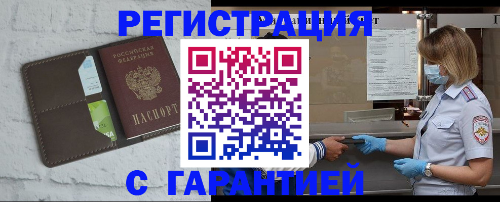 временная регистрация гарантия в Шатуре